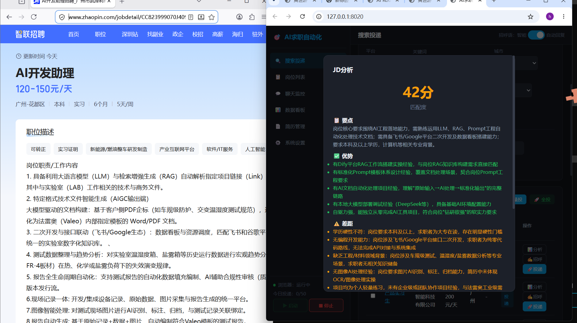 求职自动化 — JD分析