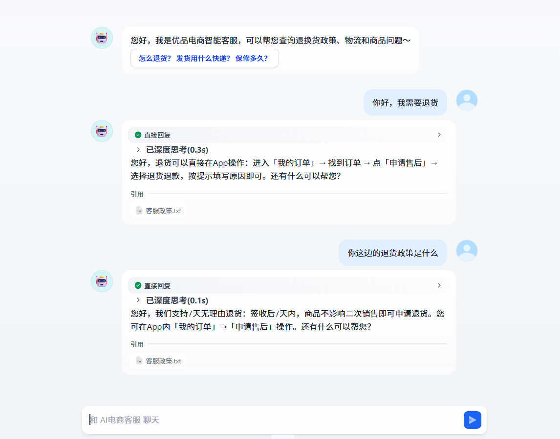 AI 电商客服智能体 — 对话演示