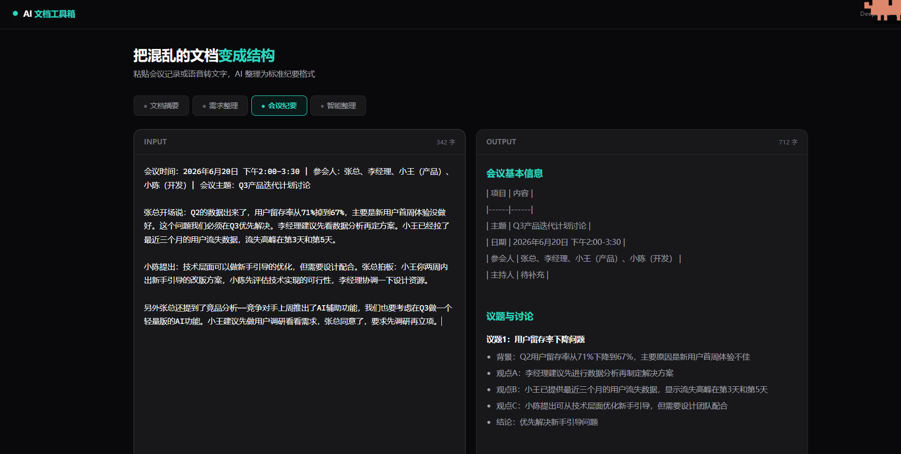 AI 文档处理工具箱 — 主界面截图